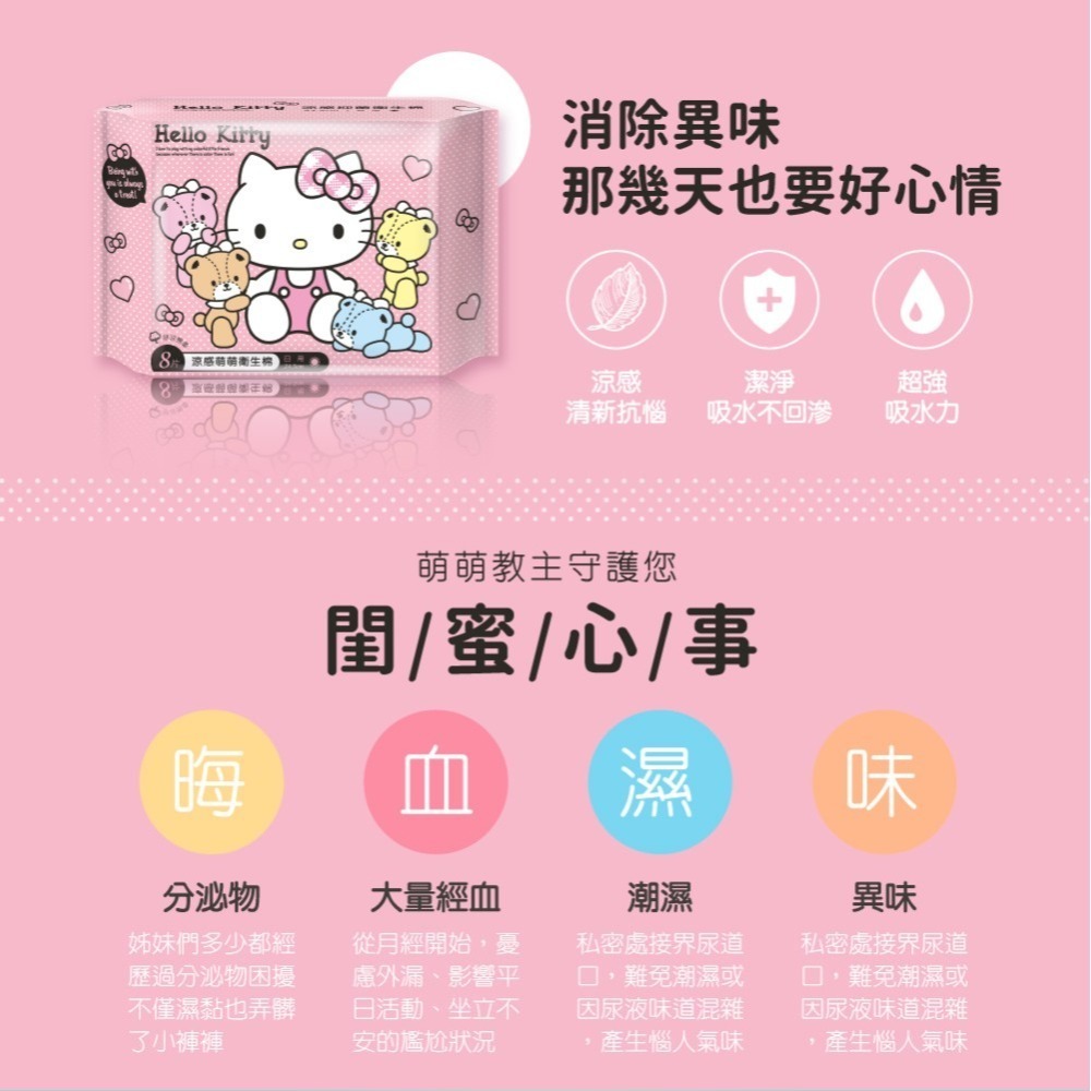 【三麗鷗】Hello Kitty 涼感抑菌衛生棉日用8片-細節圖2