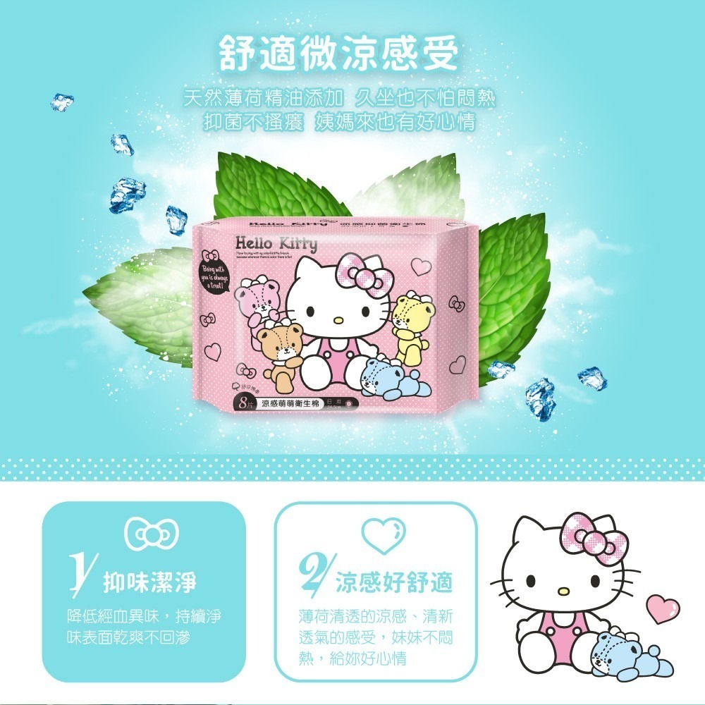 【三麗鷗】Hello Kitty 涼感抑菌衛生棉日用8片-細節圖3