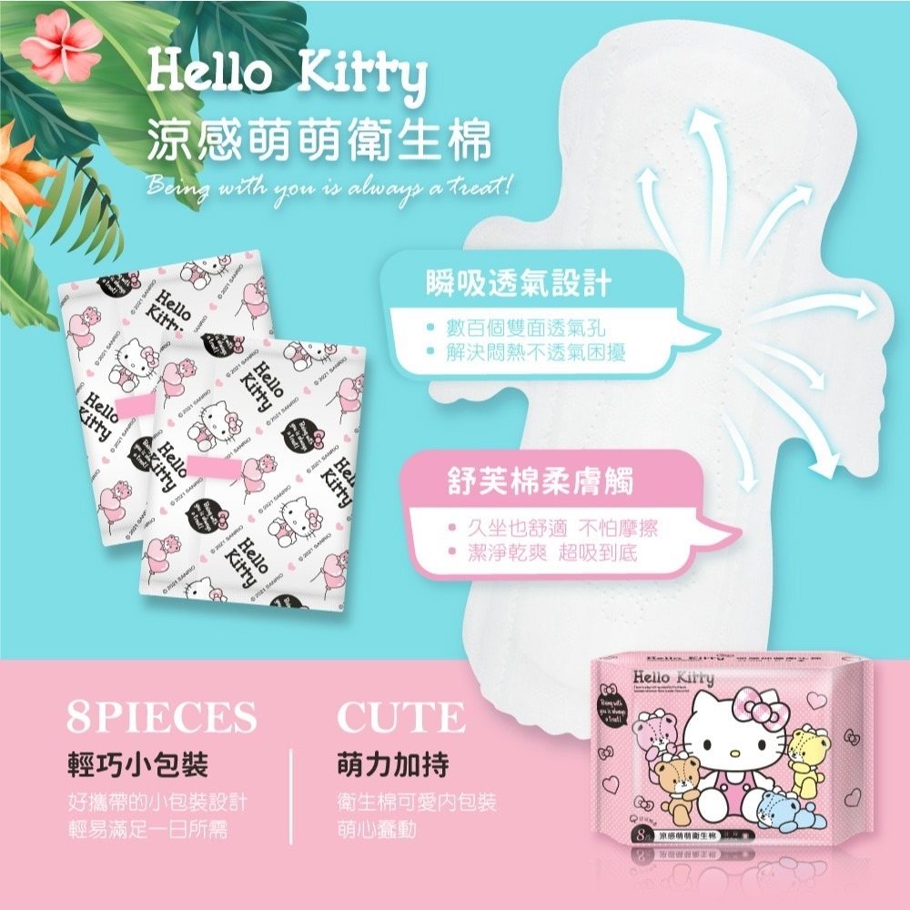 【三麗鷗】Hello Kitty 涼感抑菌衛生棉日用8片-細節圖4