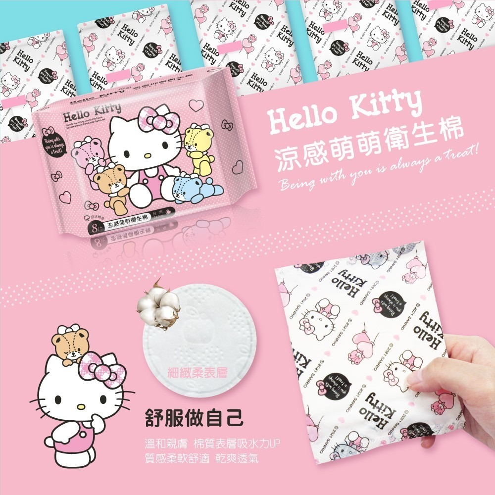 【三麗鷗】Hello Kitty 涼感抑菌衛生棉日用8片-細節圖6