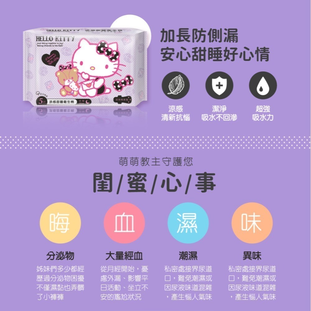 【三麗鷗】Hello Kitty 涼感抑菌衛生棉夜用5片-細節圖2