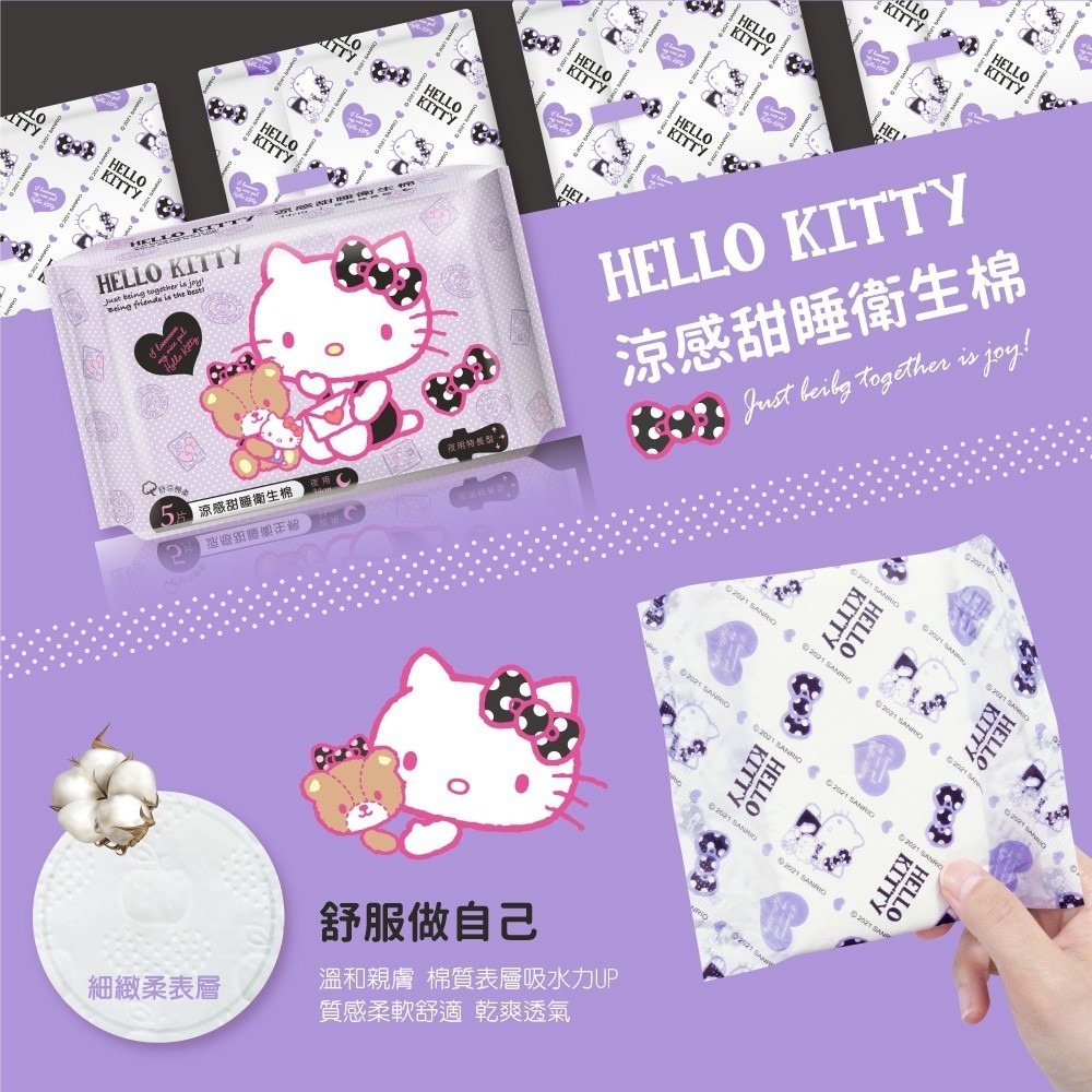 【三麗鷗】Hello Kitty 涼感抑菌衛生棉夜用5片-細節圖6