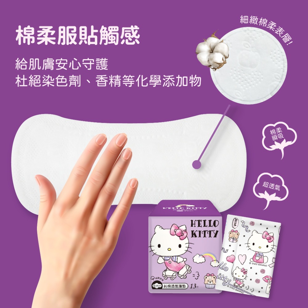 【三麗鷗】Hello Kitty 純棉透氣護墊13片-細節圖4