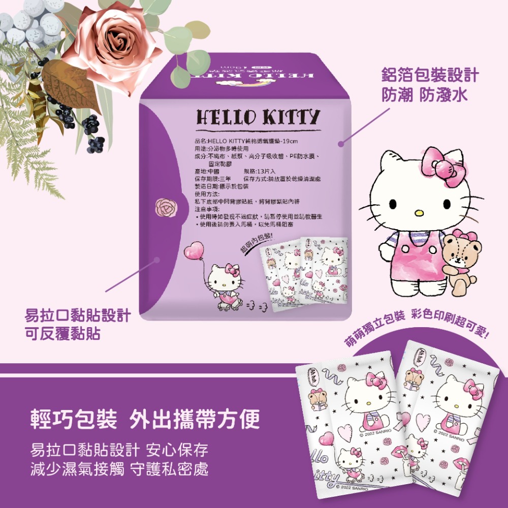 【三麗鷗】Hello Kitty 純棉透氣護墊13片-細節圖5