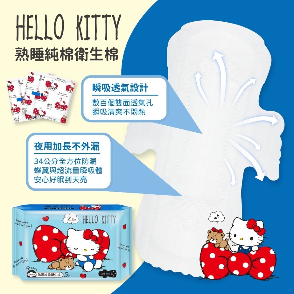 【三麗鷗】Hello Kitty 純棉透氣夜用衛生棉5片-細節圖3