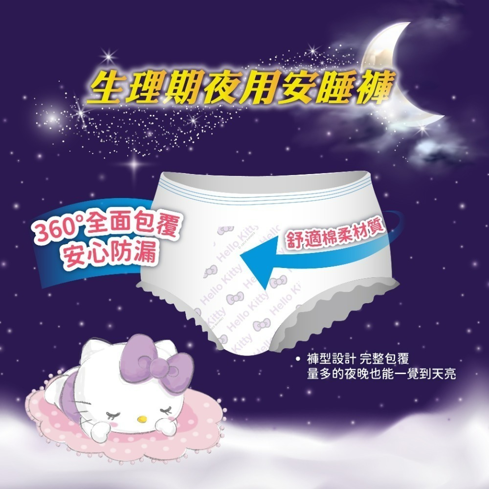 【三麗鷗】Hello Kitty 舒眠安睡褲2片/袋-細節圖2