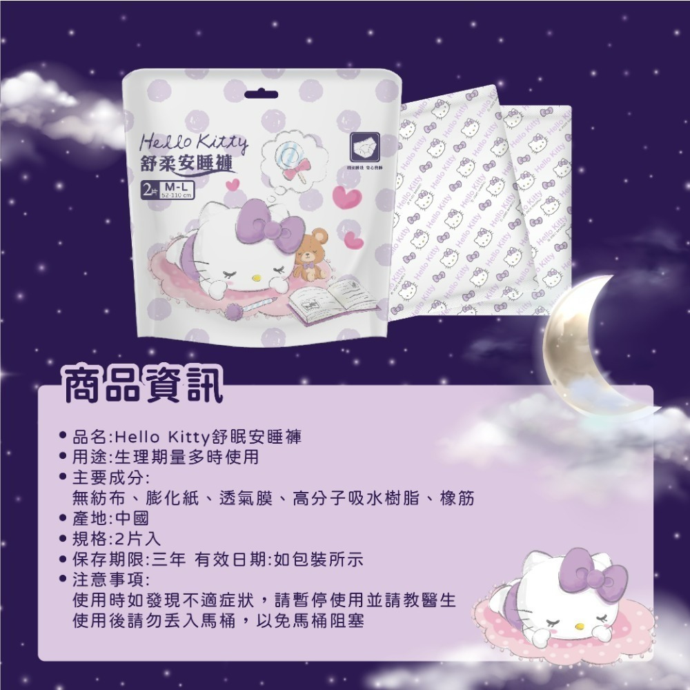 【三麗鷗】Hello Kitty 舒眠安睡褲2片/袋-細節圖8