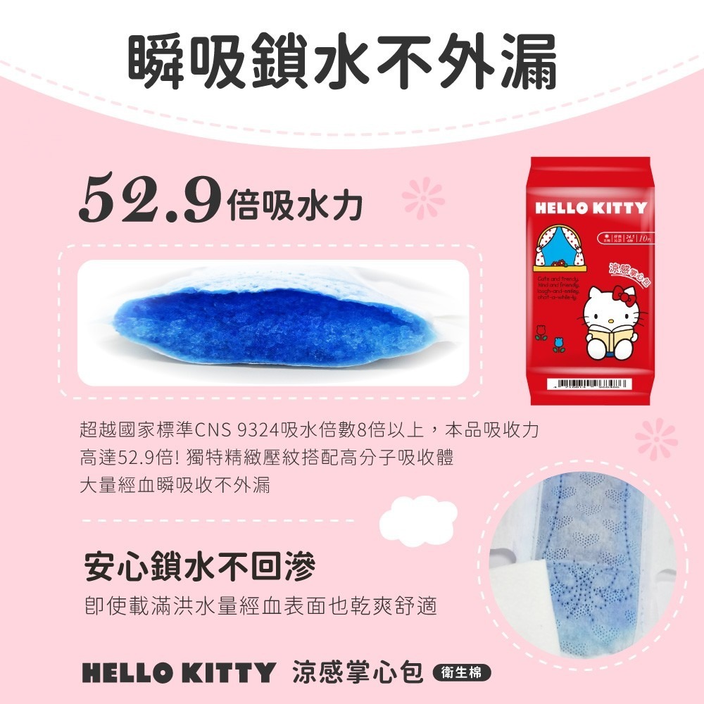 【三麗鷗】Hello Kitty涼感掌心包日用10片-細節圖5