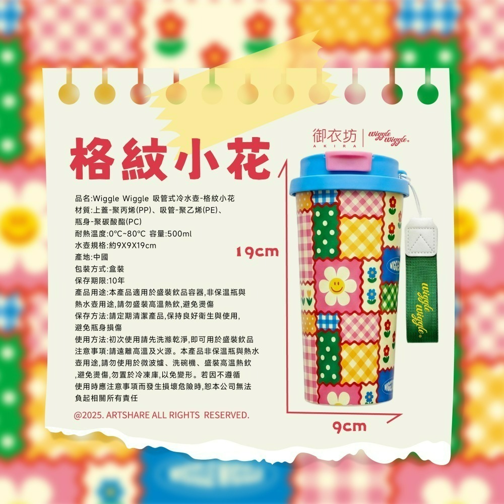 【限時購】【Wiggle Wiggle】吸管式冷水壺(橫紋小花、格紋小花)-細節圖7