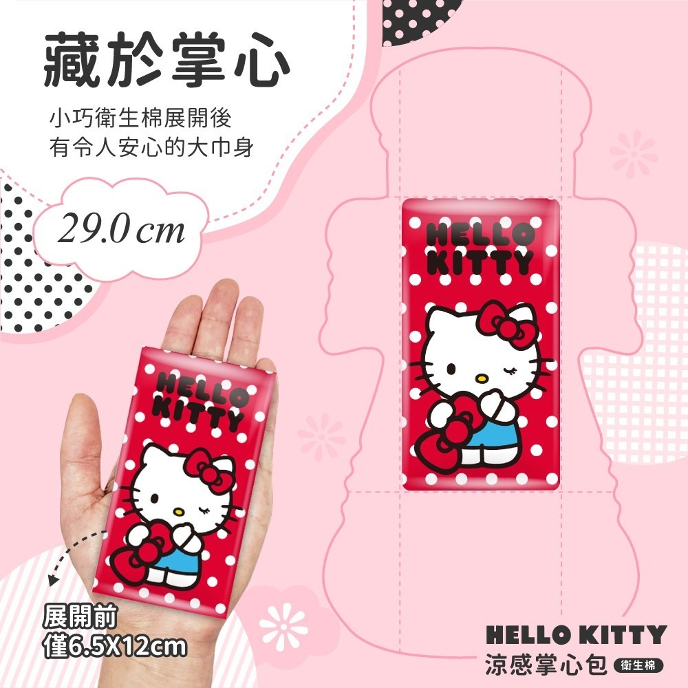 【三麗鷗】Hello Kitty涼感掌心包夜用8片-細節圖3