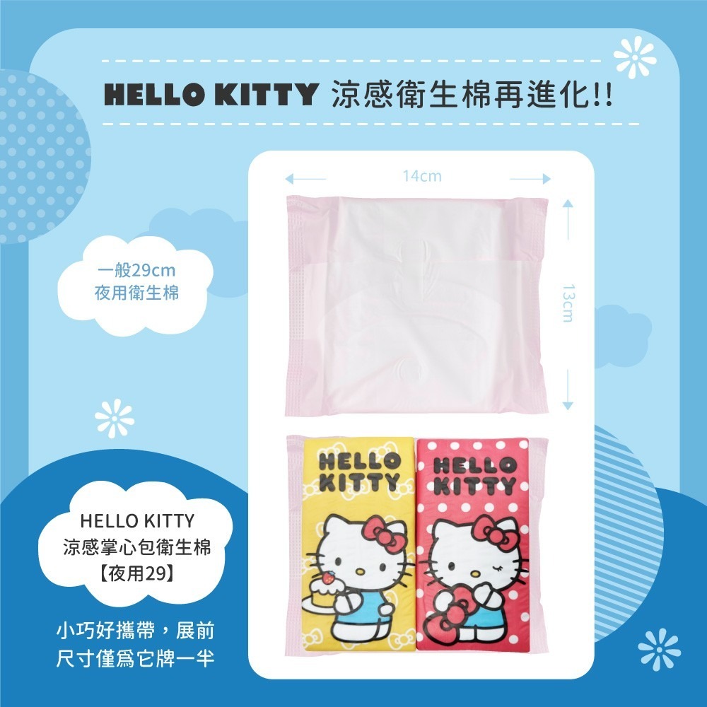 【三麗鷗】Hello Kitty涼感掌心包夜用8片-細節圖7