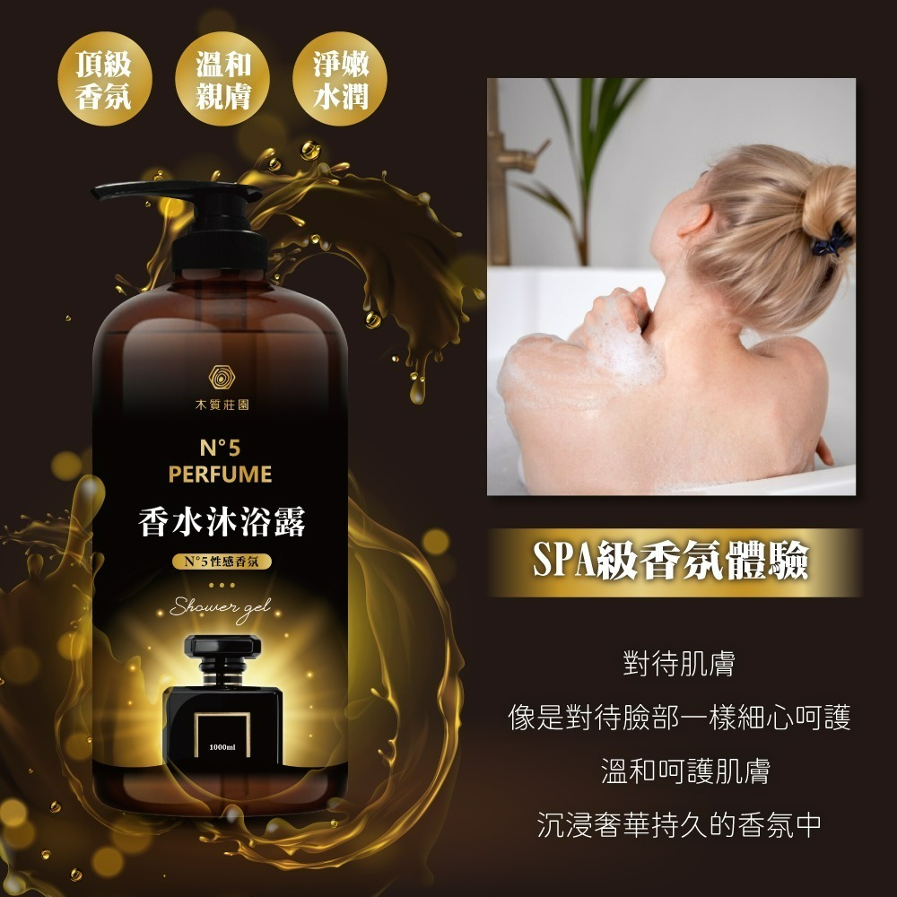 【木質莊園】N°5香水沐浴乳-細節圖3