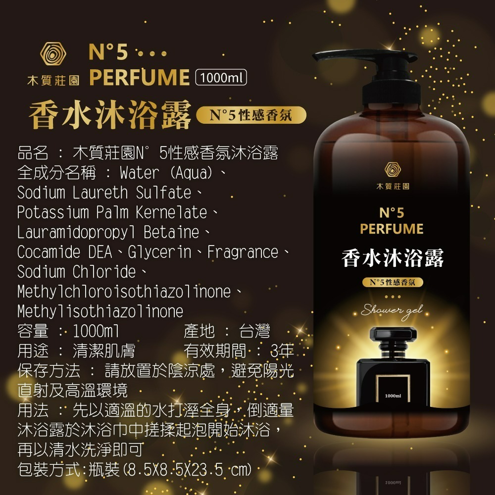 【木質莊園】N°5香水沐浴乳-細節圖6
