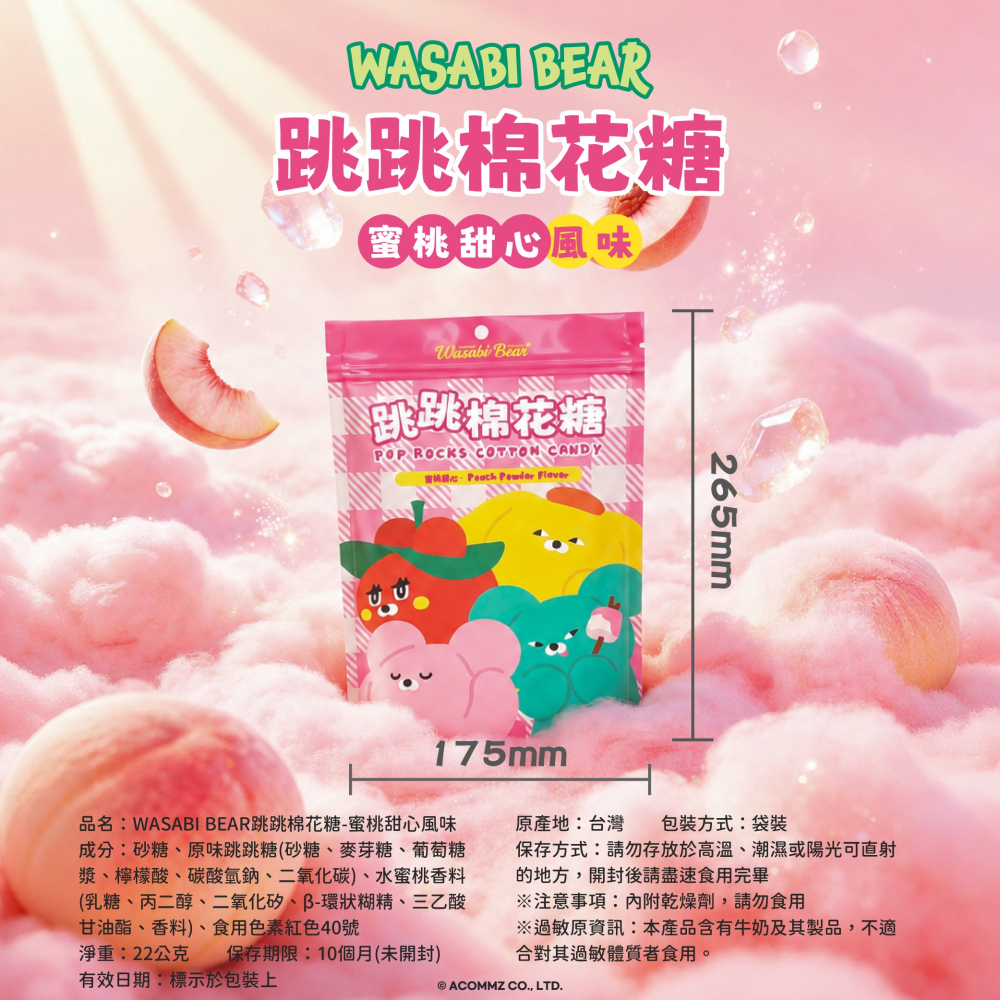 【WASABI BEAR】跳跳棉花糖-蜜桃甜心風味-細節圖6