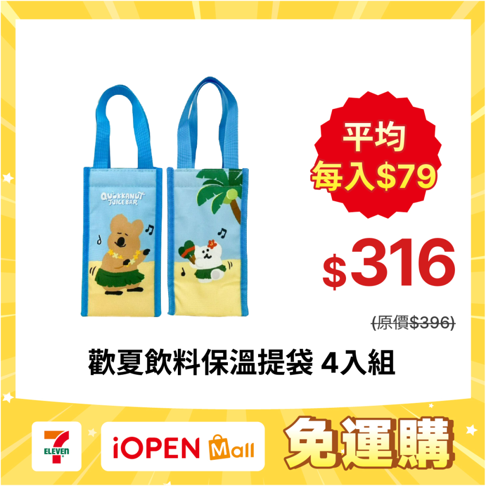 【限時購】【DINOTAENG】歡夏飲料保溫提袋(音符款)*4入組【平均一入79】-細節圖2