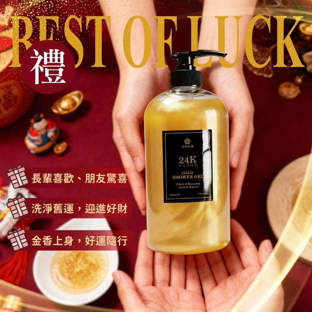 【木質莊園】24K流沙沐浴乳-細節圖7