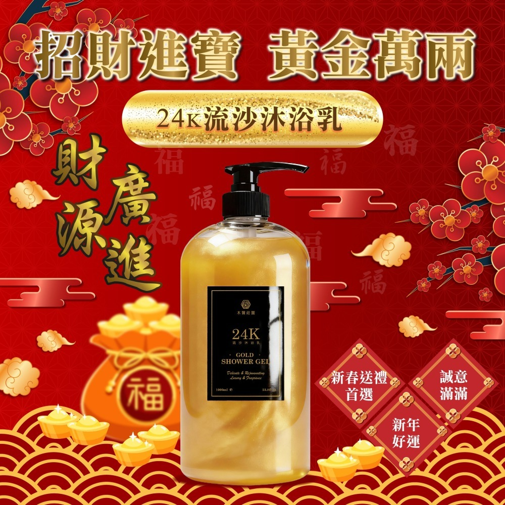 【木質莊園】24K流沙沐浴乳-細節圖8