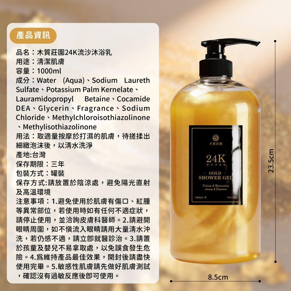 【木質莊園】24K流沙沐浴乳-細節圖9