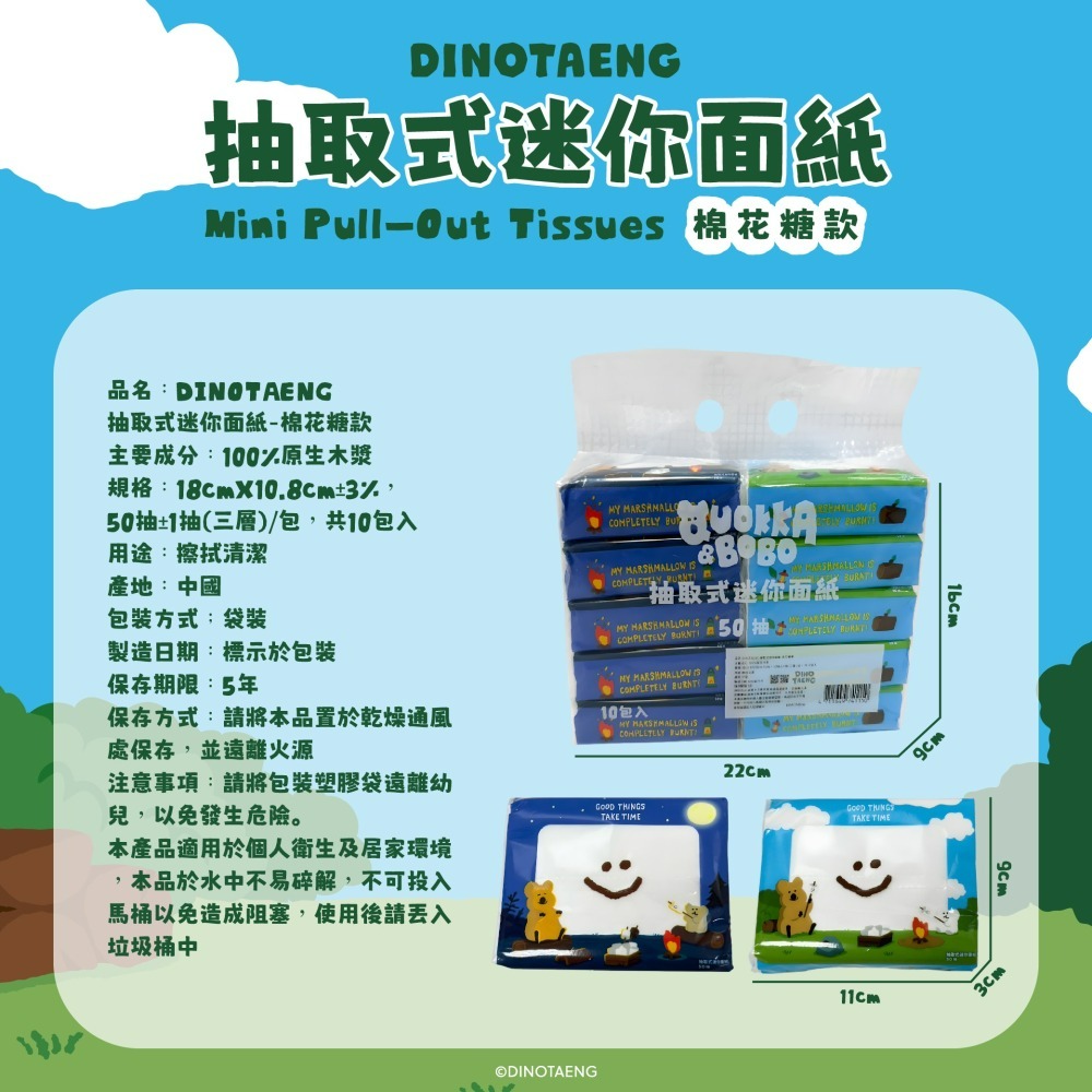 【整箱宅配】【DINOTAENG】抽取式迷你面紙(棉花糖款)-細節圖6