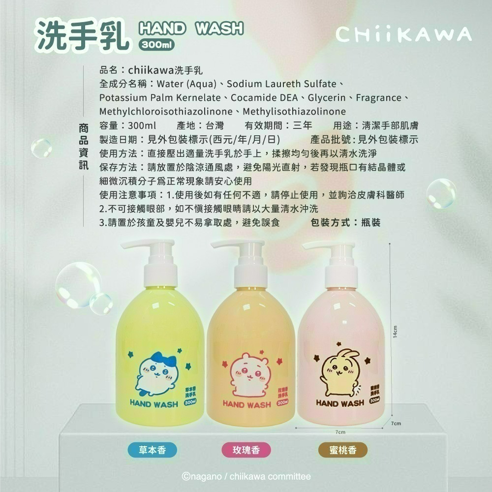 【7-ELEVEN門市團購】【吉伊卡哇】CHIIKAWA 洗手乳*3入-細節圖8
