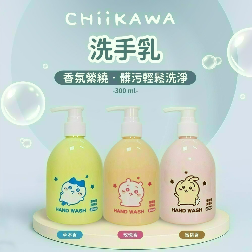 【7-ELEVEN門市團購】【吉伊卡哇】CHIIKAWA 洗手乳*3入-細節圖2
