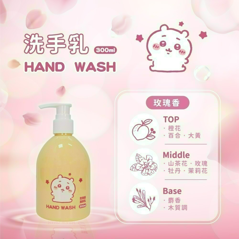 【7-ELEVEN門市團購】【吉伊卡哇】CHIIKAWA 洗手乳*3入-細節圖3