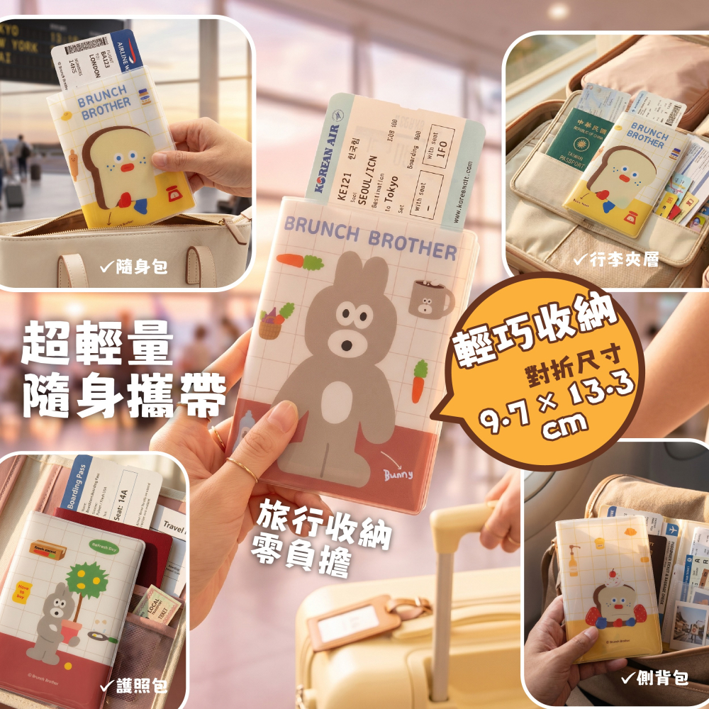 【限時購】【早午餐兄弟】可愛護照套(Toast款、Bunny款)-細節圖5