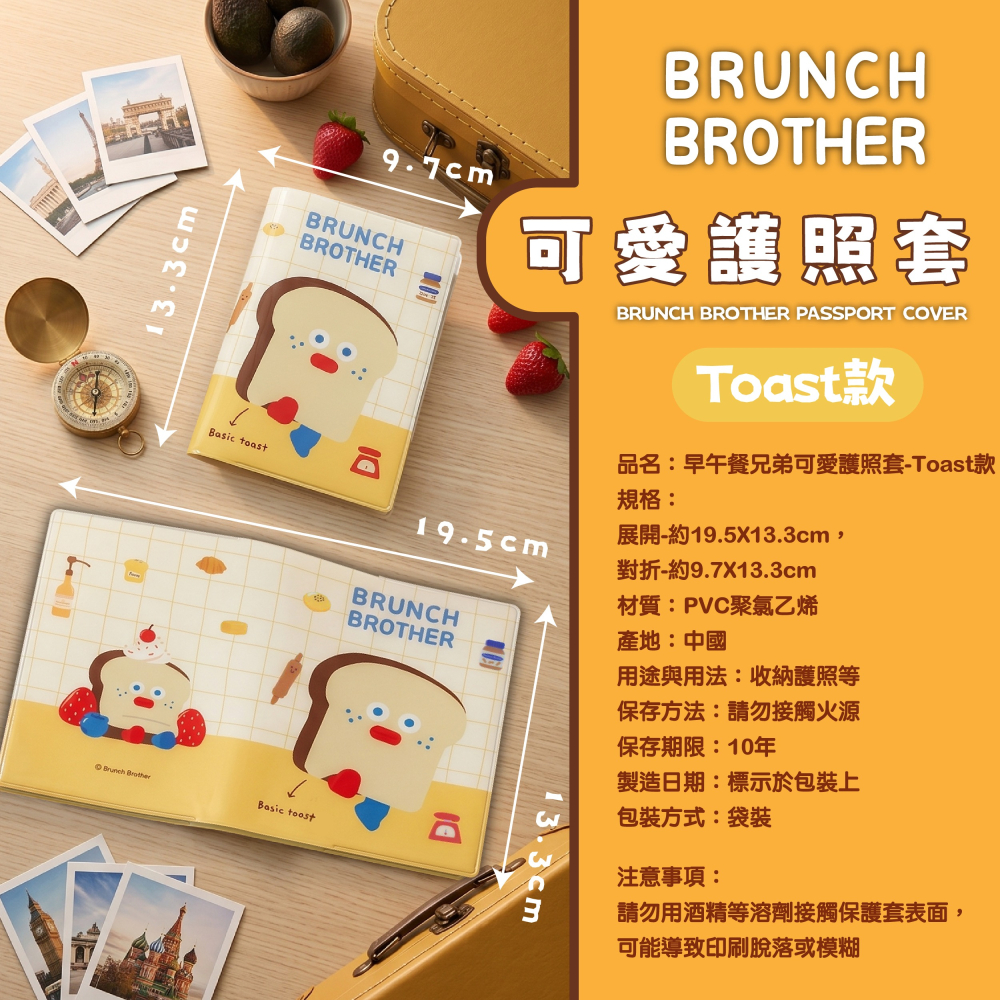 【限時購】【早午餐兄弟】可愛護照套(Toast款、Bunny款)-細節圖8
