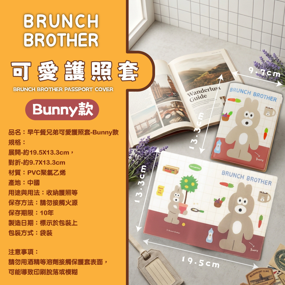【限時購】【早午餐兄弟】可愛護照套(Toast款、Bunny款)-細節圖9