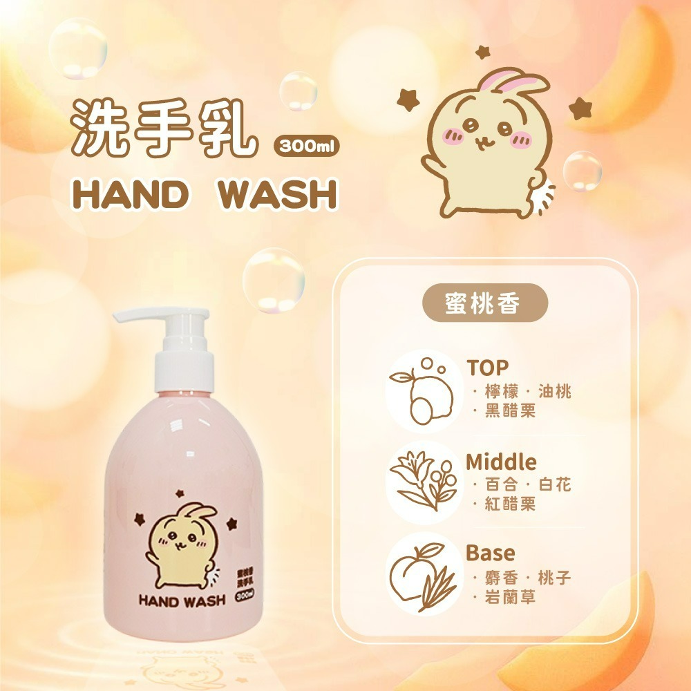 【7-ELEVEN門市團購】【吉伊卡哇】CHIIKAWA 洗手乳*3入-規格圖8