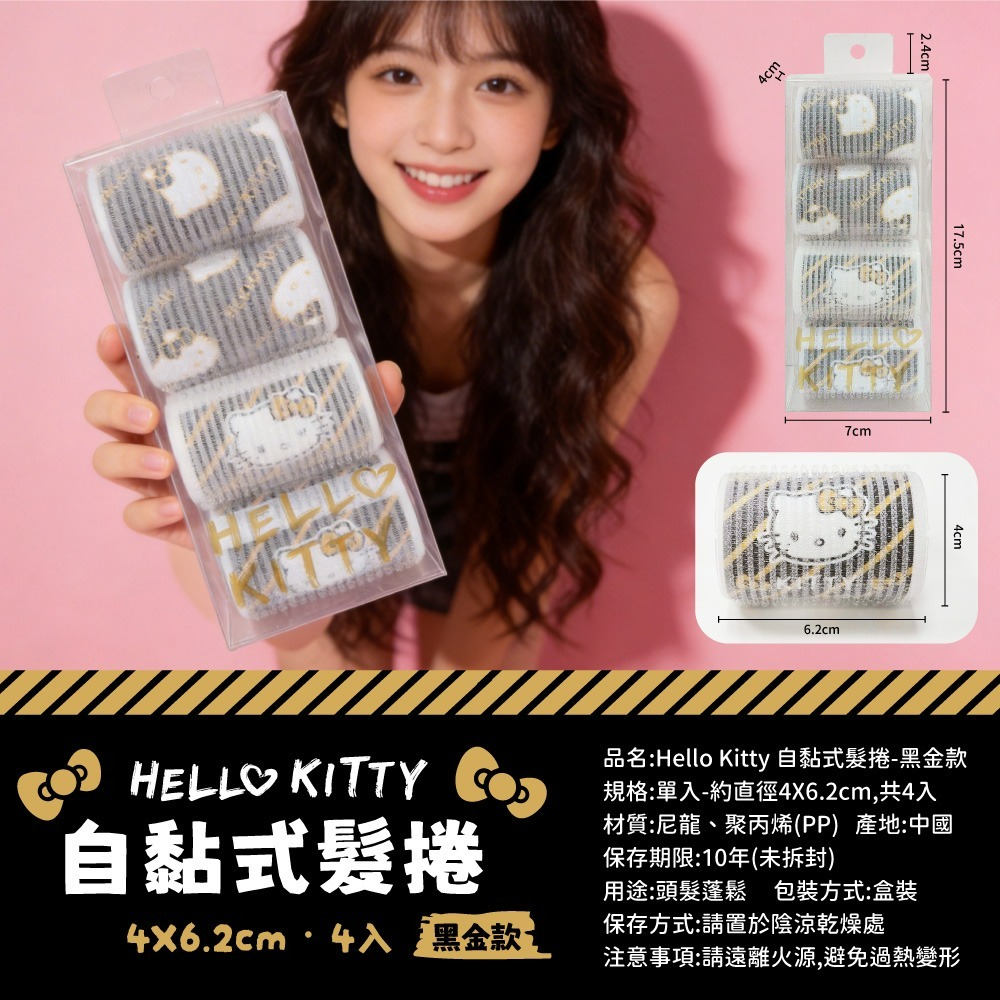 【Hello Kitty】自黏式髮捲(黑金款)-細節圖6