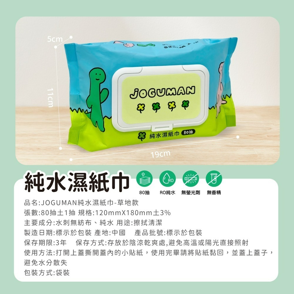 【JOGUMAN】純水濕紙巾(草地款)-細節圖6