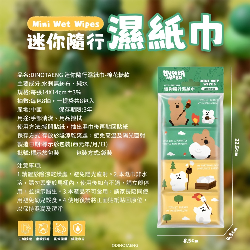 【DINOTAENG】迷你隨行濕紙巾(棉花糖款)-細節圖6