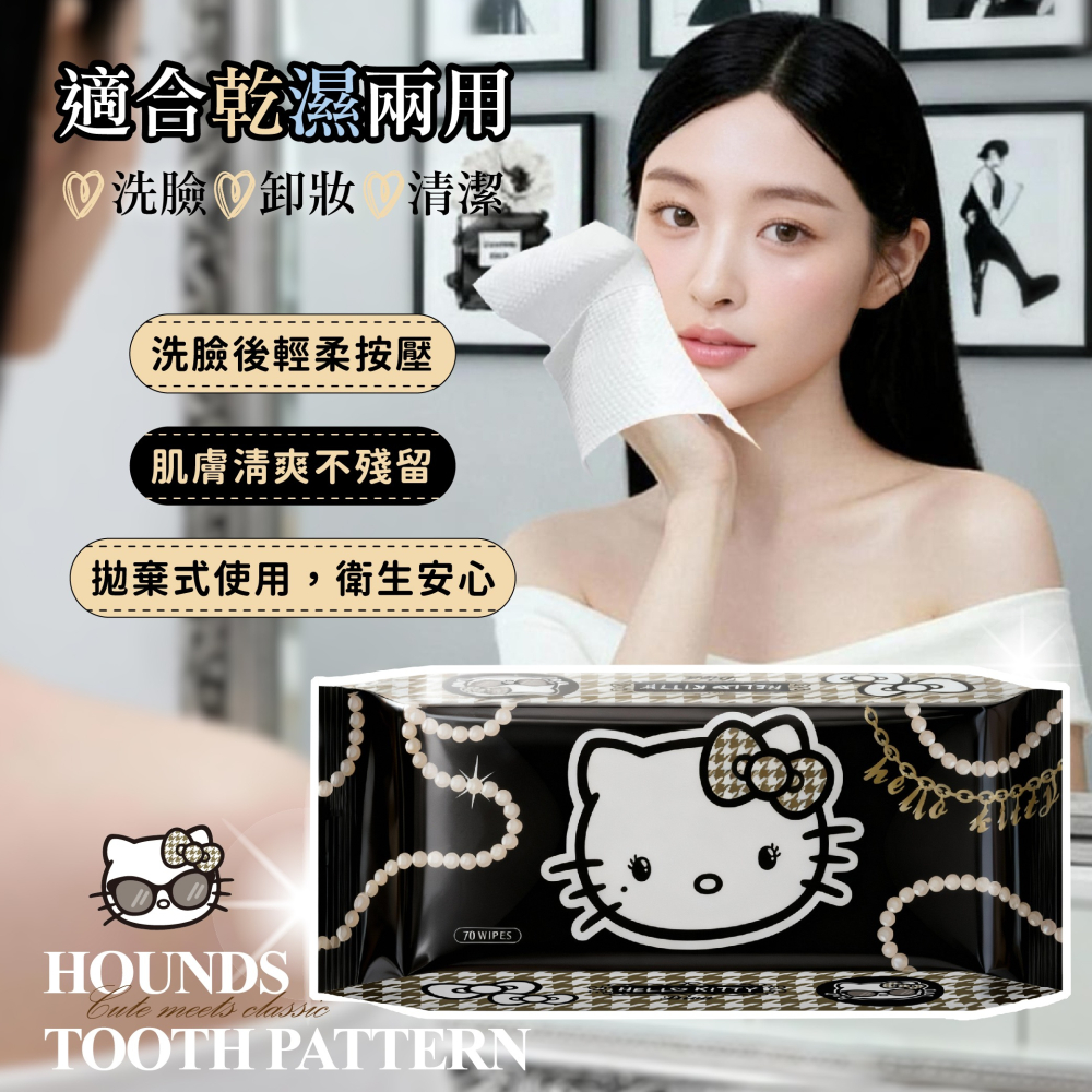 【Hello Kitty】拋棄式洗臉巾70抽(千鳥紋款)-細節圖2