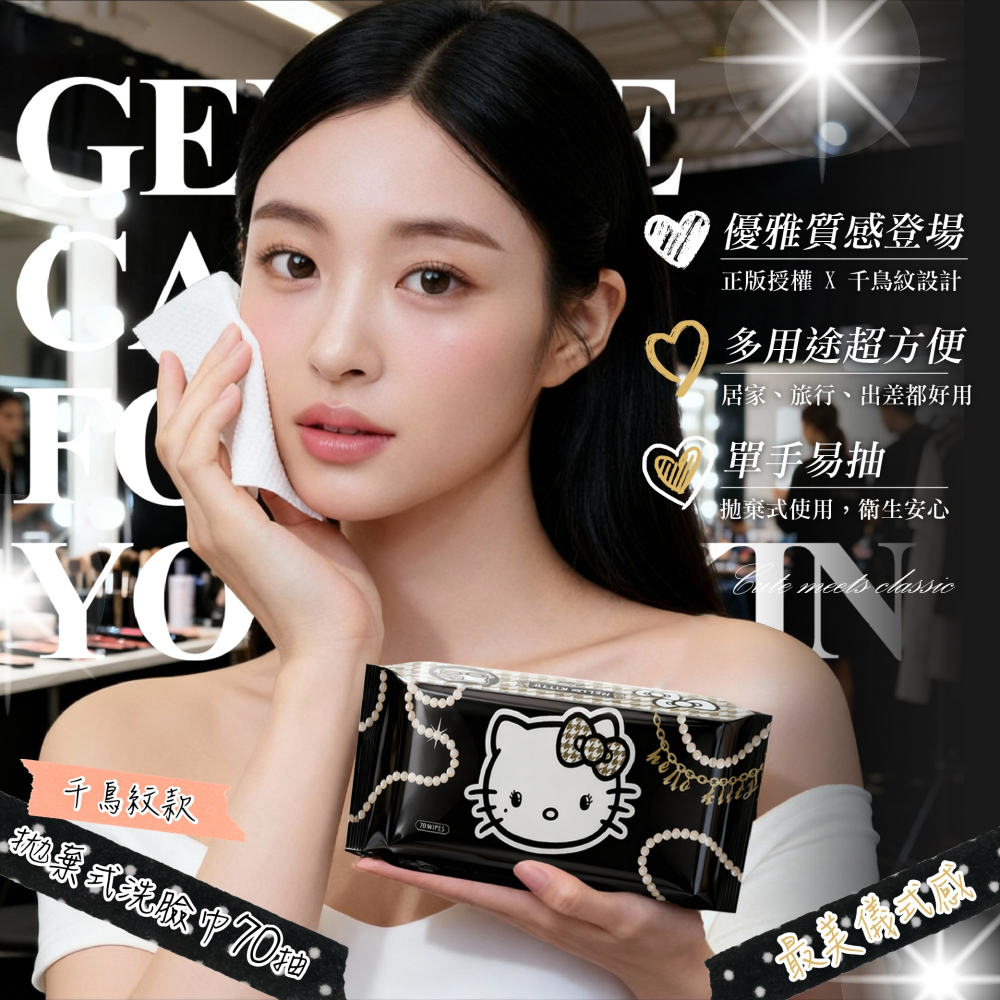 【Hello Kitty】拋棄式洗臉巾70抽(千鳥紋款)-細節圖5