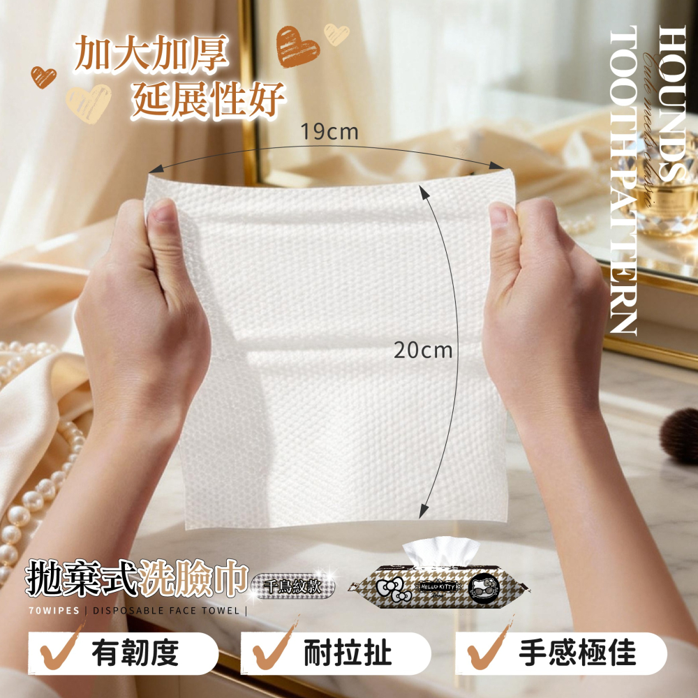 【Hello Kitty】拋棄式洗臉巾70抽(千鳥紋款)-細節圖6
