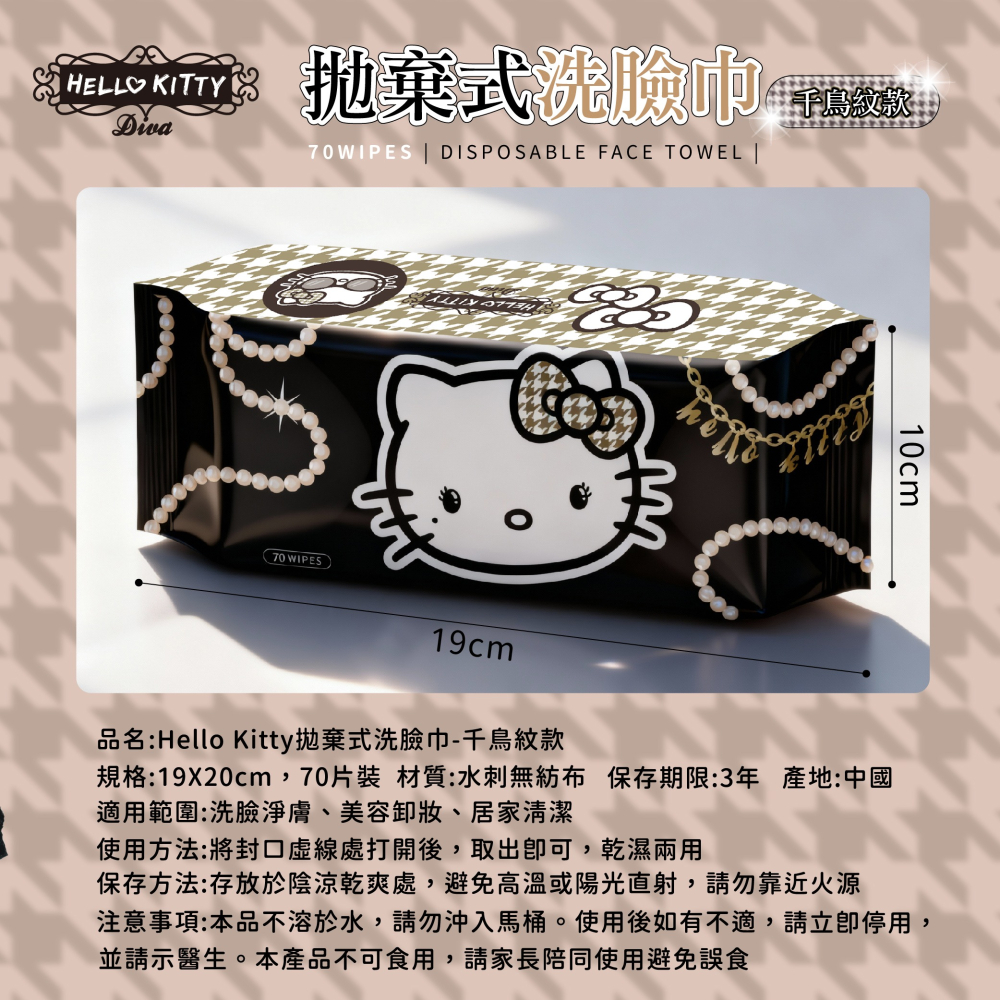 【Hello Kitty】拋棄式洗臉巾70抽(千鳥紋款)-細節圖7