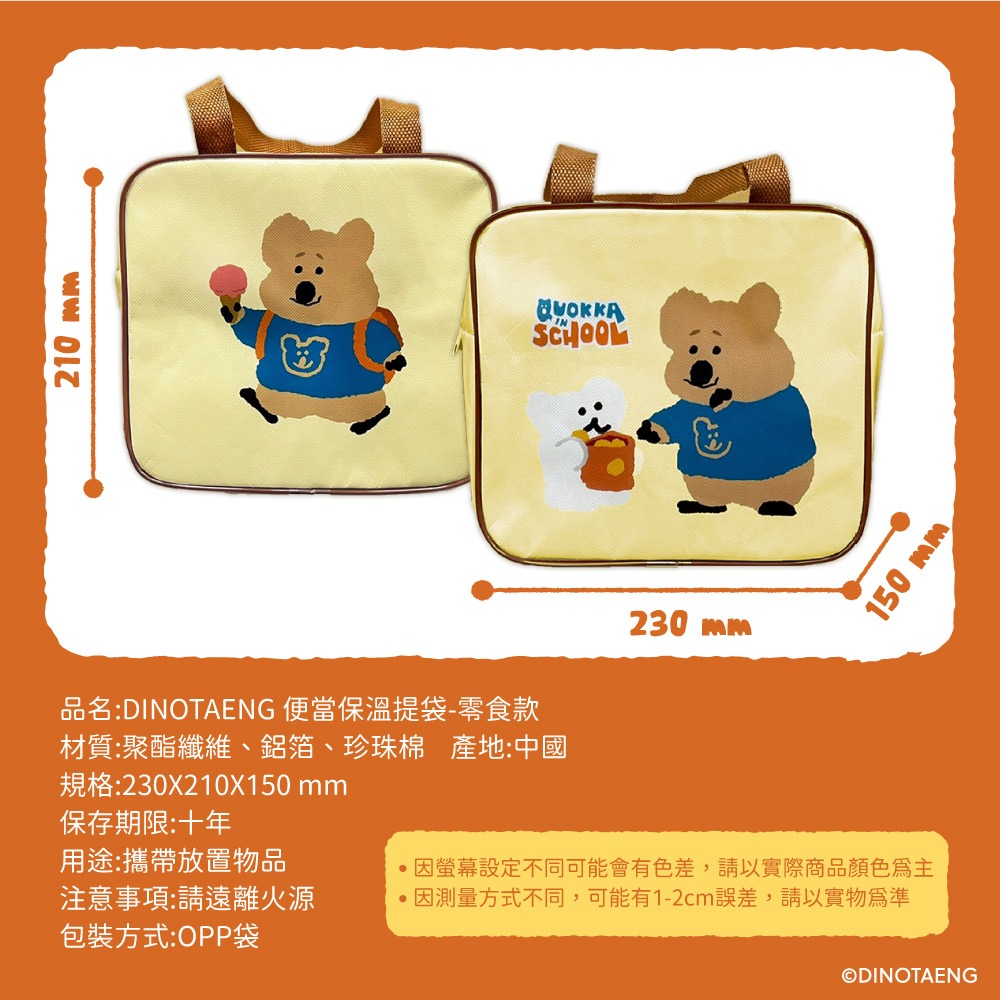 【DINOTAENG】便當保溫提袋(零食款)-細節圖6