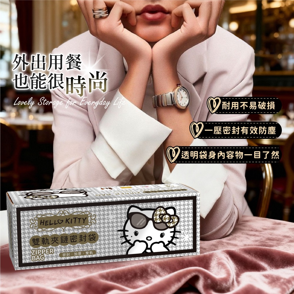 【Hello Kitty】雙軌夾鏈密封袋(小)-千鳥紋款-細節圖2