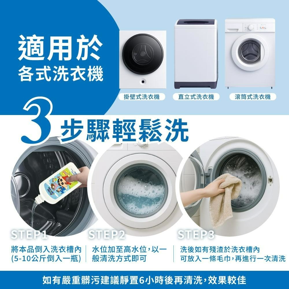 【蠟筆小新】一家親洗衣槽清潔劑-細節圖6