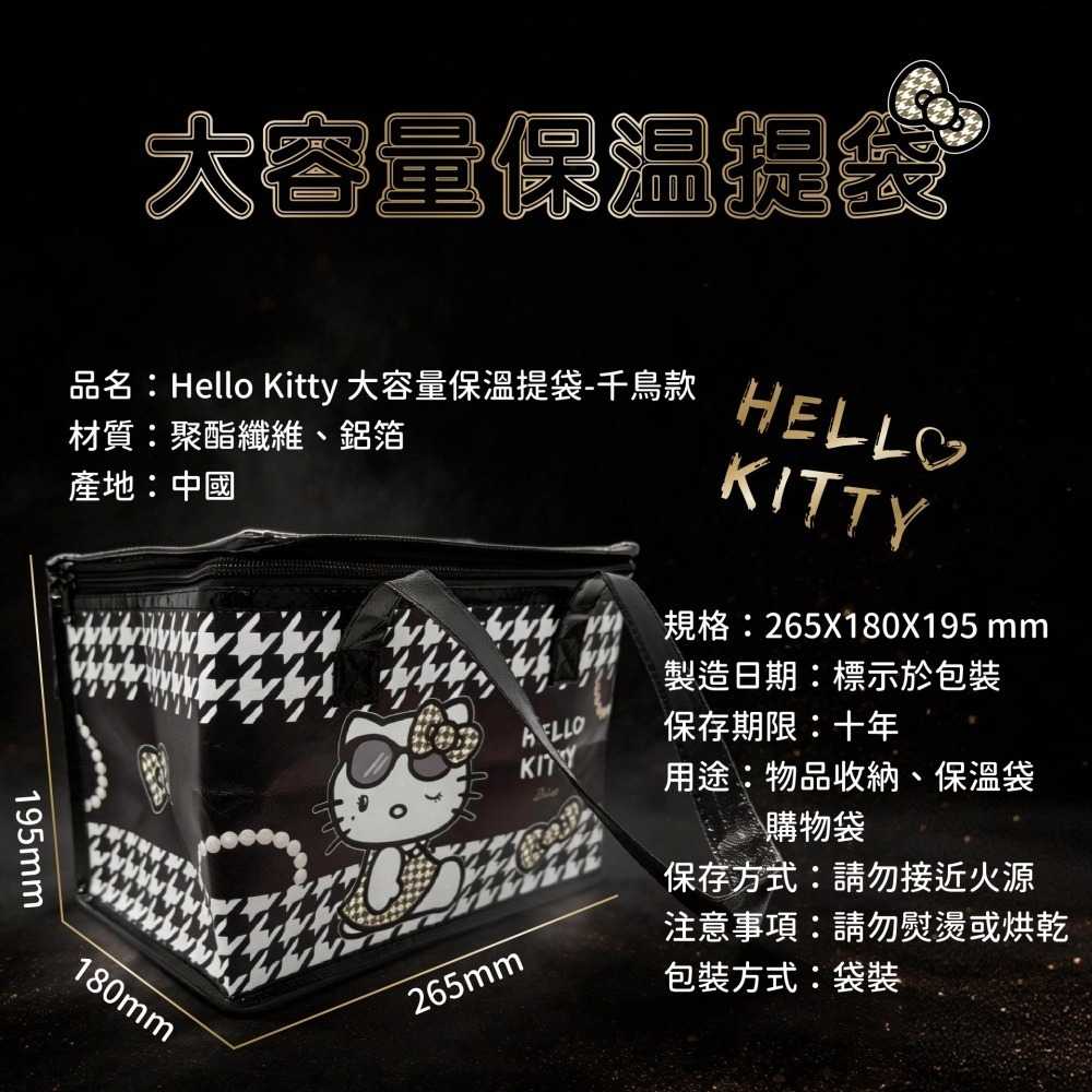 【限時購】【Hello Kitty】大容量保溫提袋(千鳥款)-細節圖7
