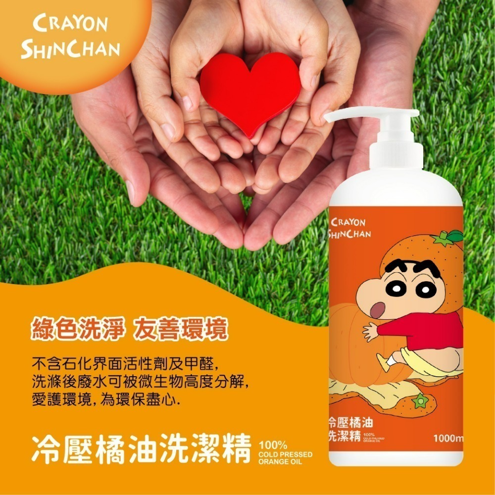 【蠟筆小新】冷壓橘油洗潔精(壓頭)1000ML-細節圖4