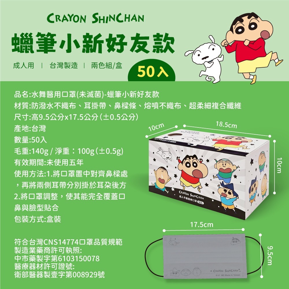 【蠟筆小新】水舞醫用口罩(未滅菌)(蠟筆小新好友款)-細節圖6