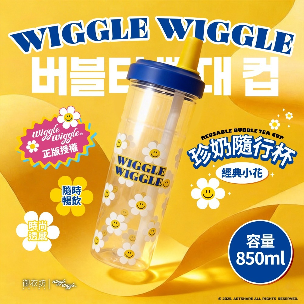 【限時購】【Wiggle Wiggle】珍奶隨行杯(經典小花款)-細節圖2