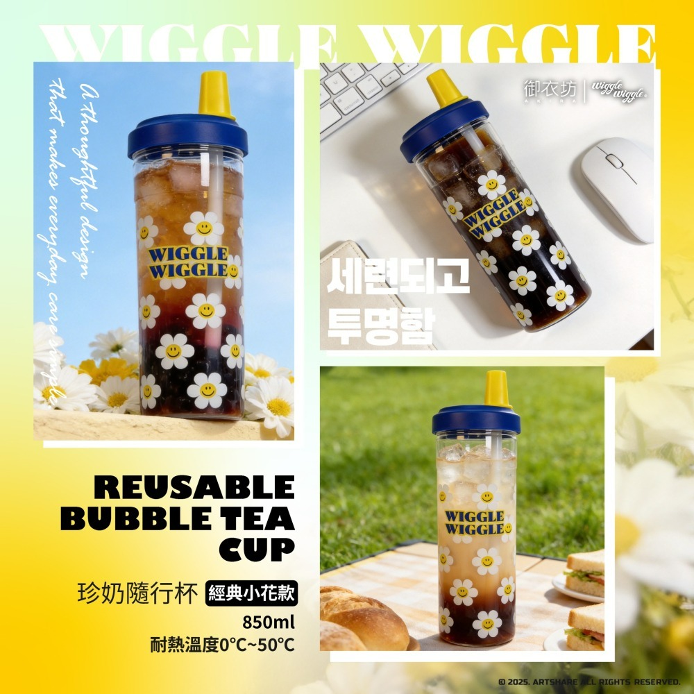 【限時購】【Wiggle Wiggle】珍奶隨行杯(經典小花款)-細節圖5