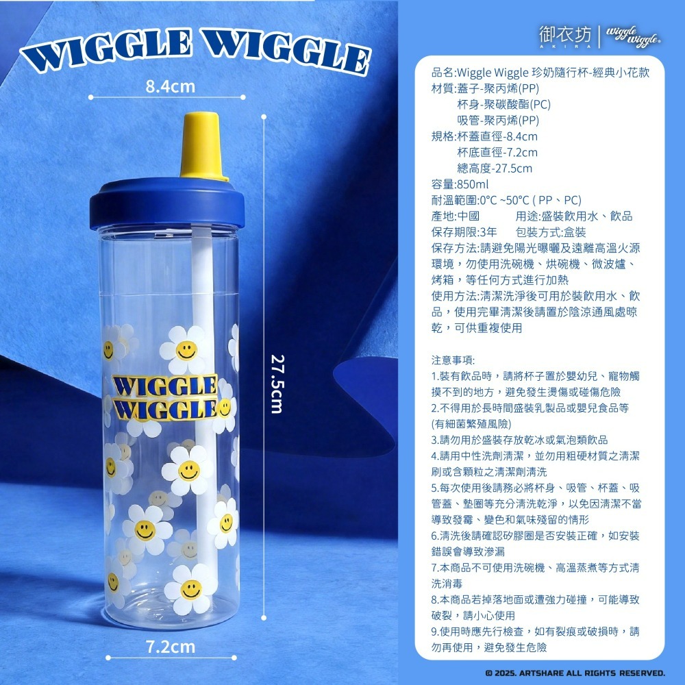【限時購】【Wiggle Wiggle】珍奶隨行杯(經典小花款)-細節圖7