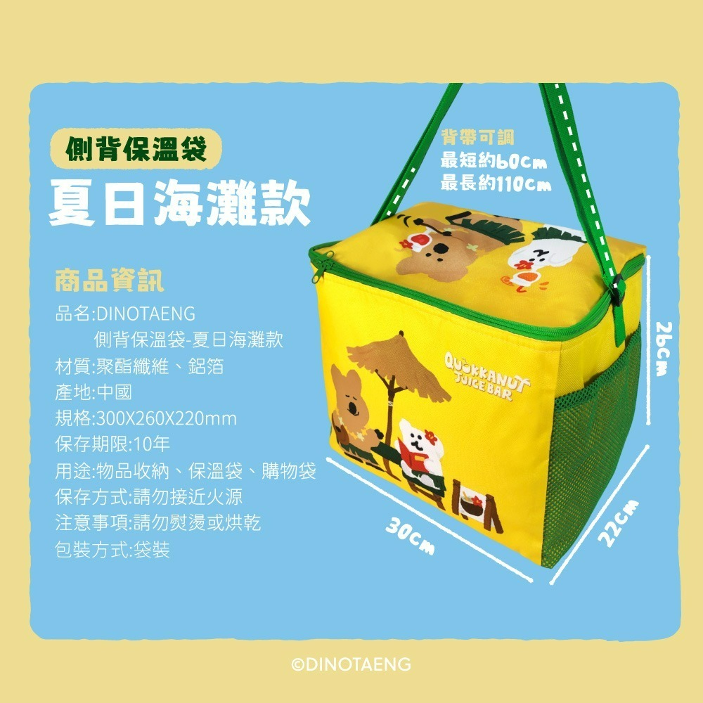 【限時購】【DINOTAENG】側背保溫袋(夏日海灘款)-細節圖6