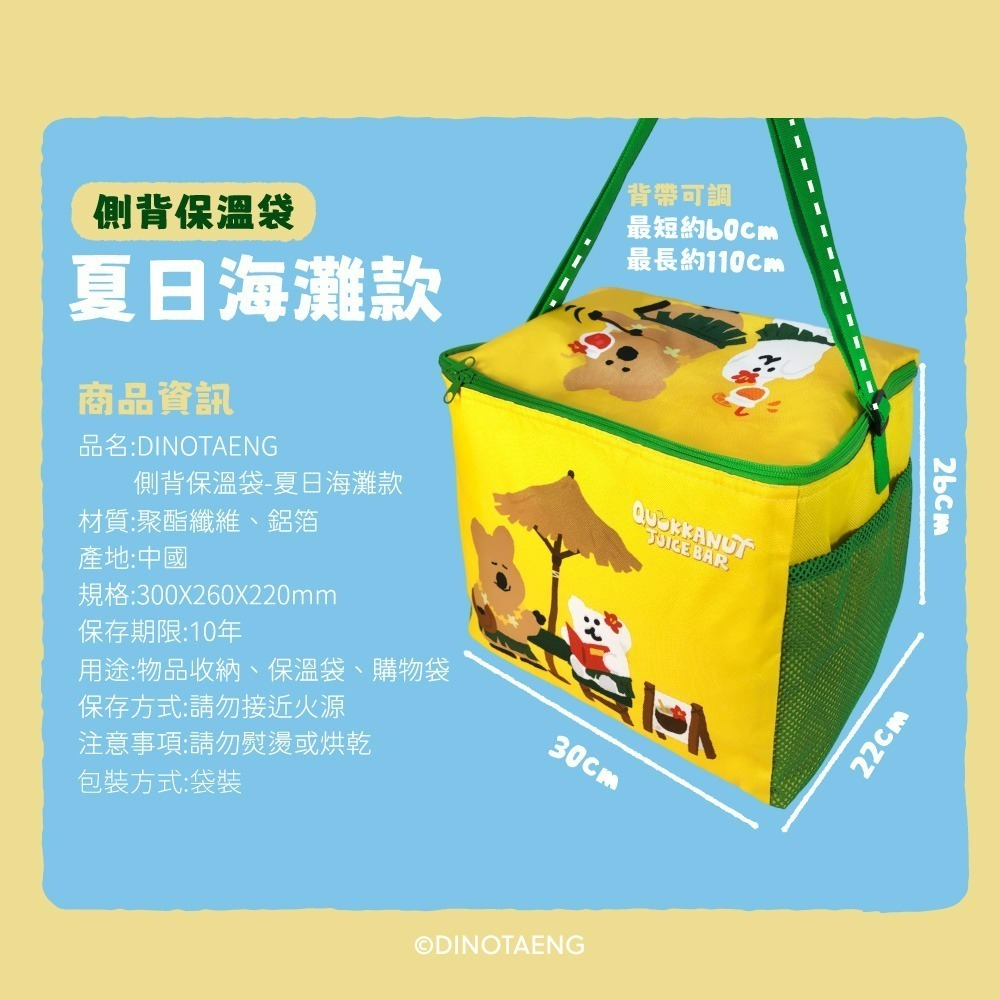 【限時購】【DINOTAENG】側背保溫袋(夏日海灘款)-細節圖6