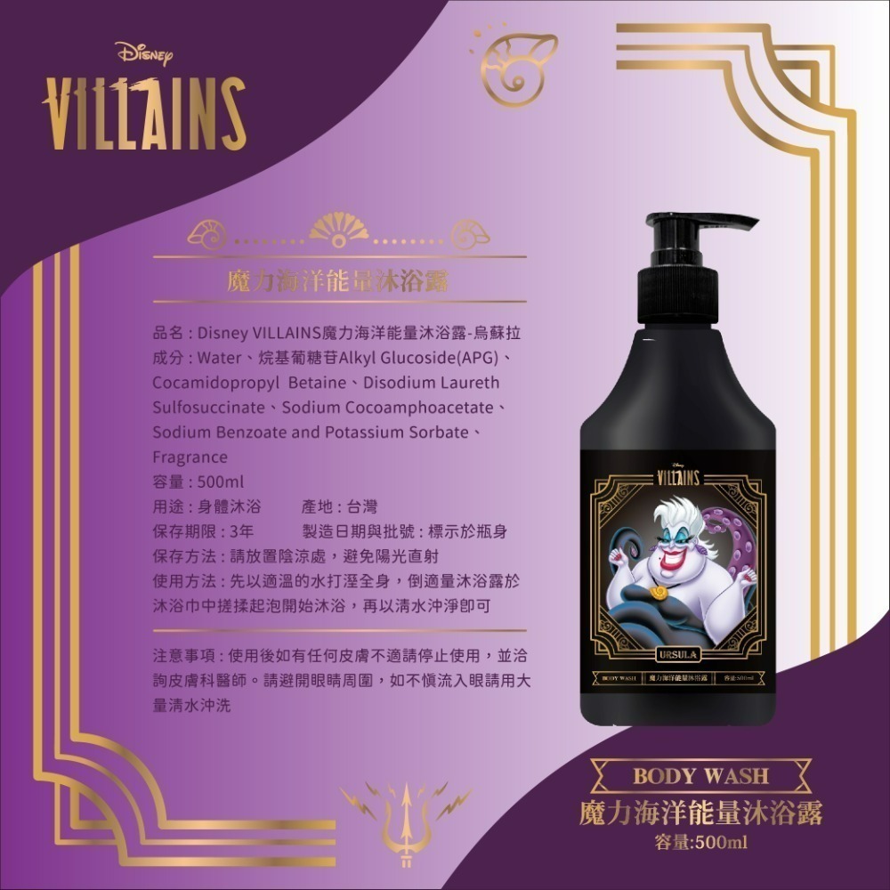 【迪士尼】反派洗沐悠活500ML*2入組(可任選)-細節圖6