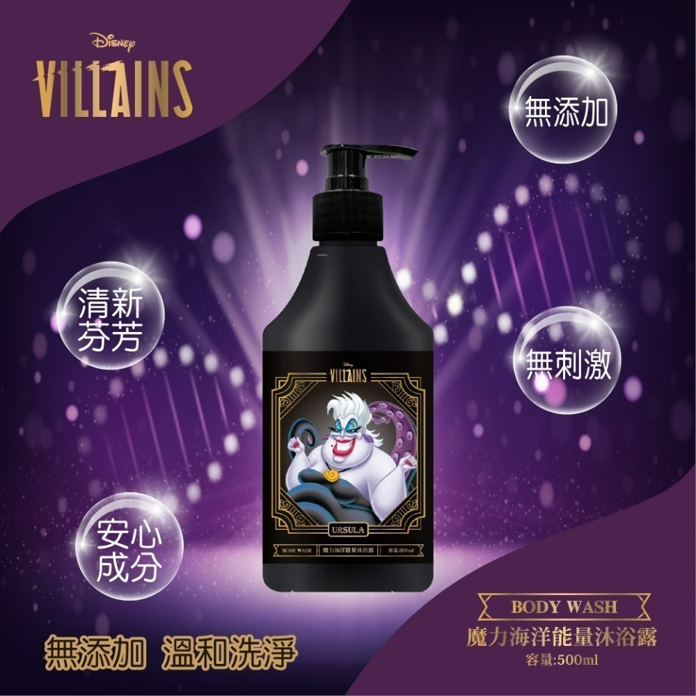 【迪士尼】反派洗沐悠活500ML*2入組(可任選)-細節圖7